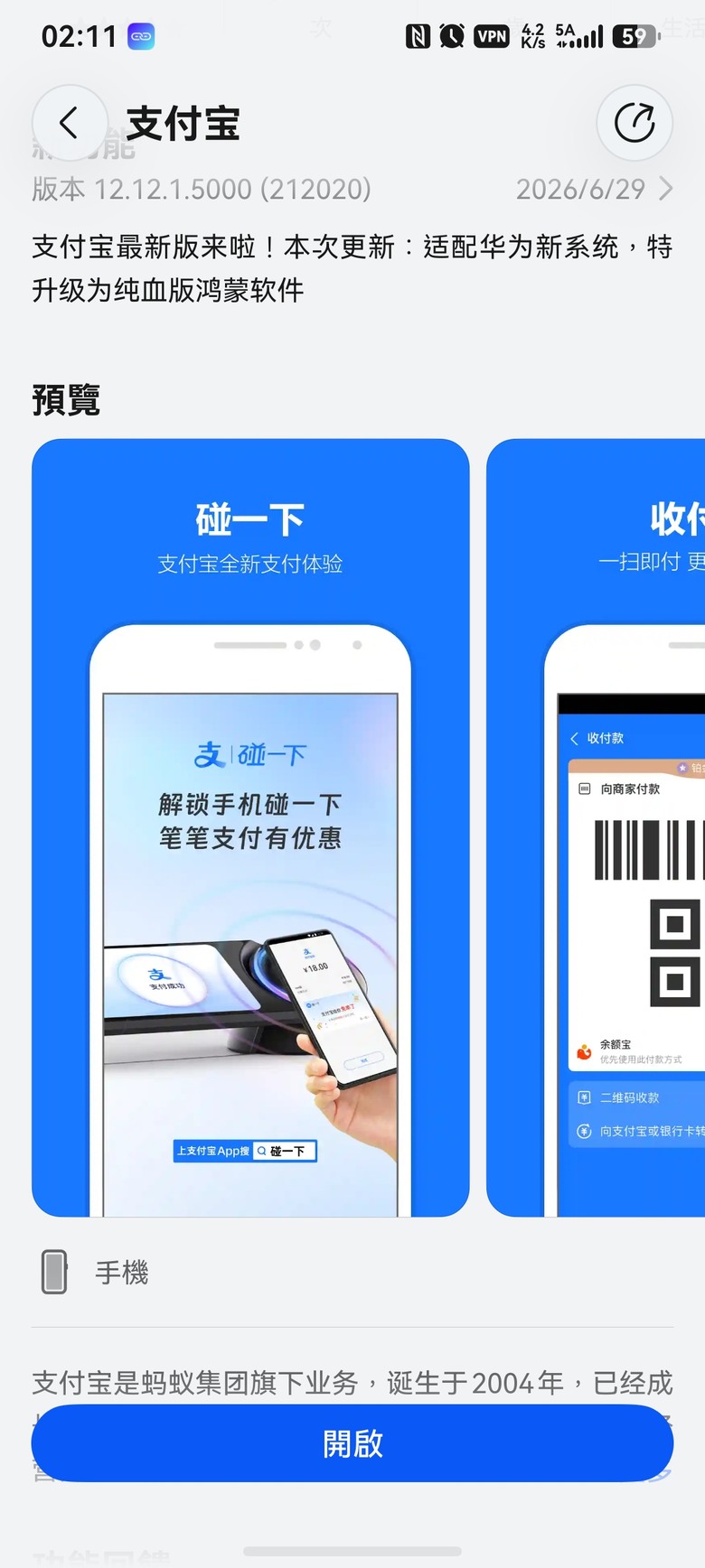 支付宝碰一下支付