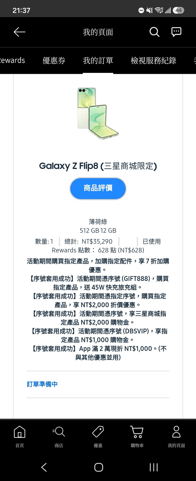 一起來曬 Z系列預購訂單，看看有沒有吃虧