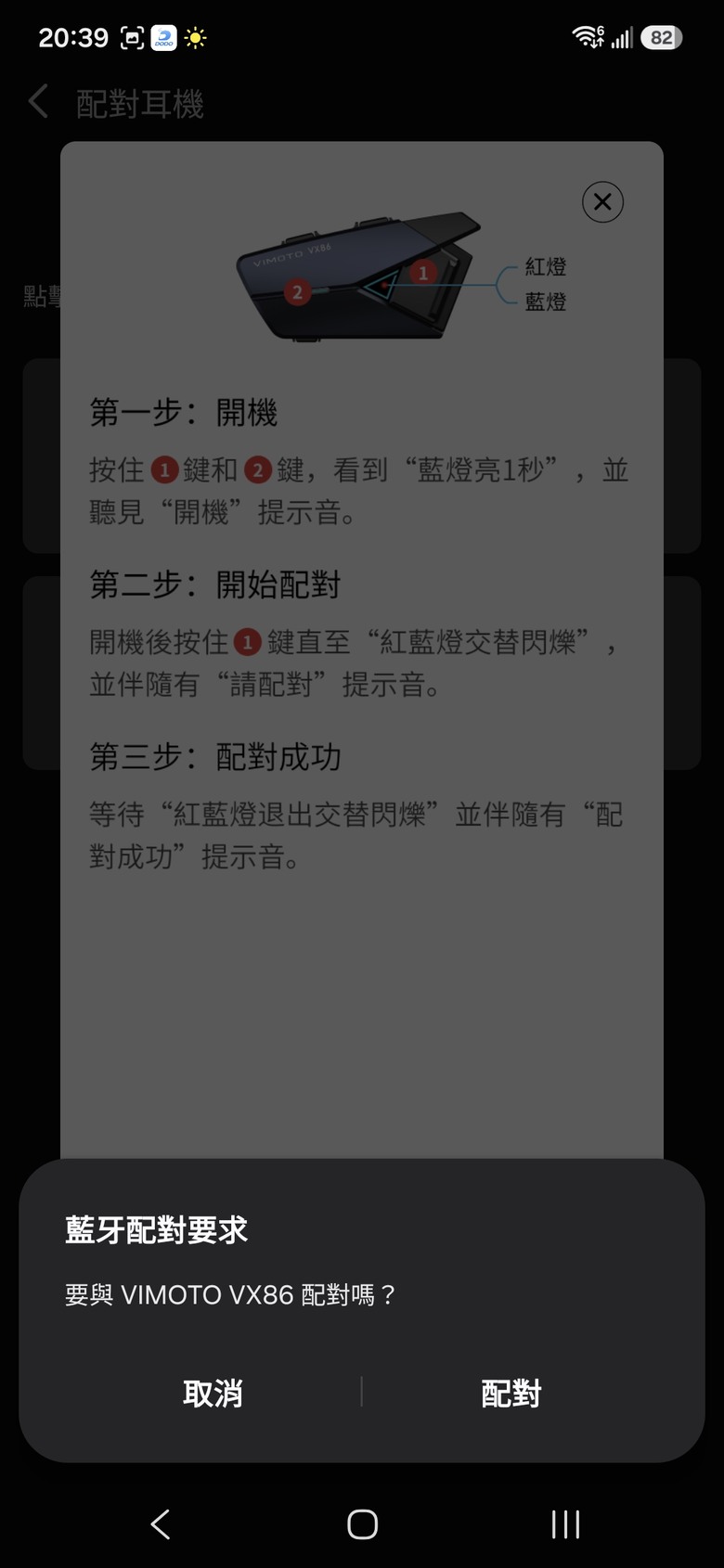 VIMOTO VX86 開箱 & 使用心得