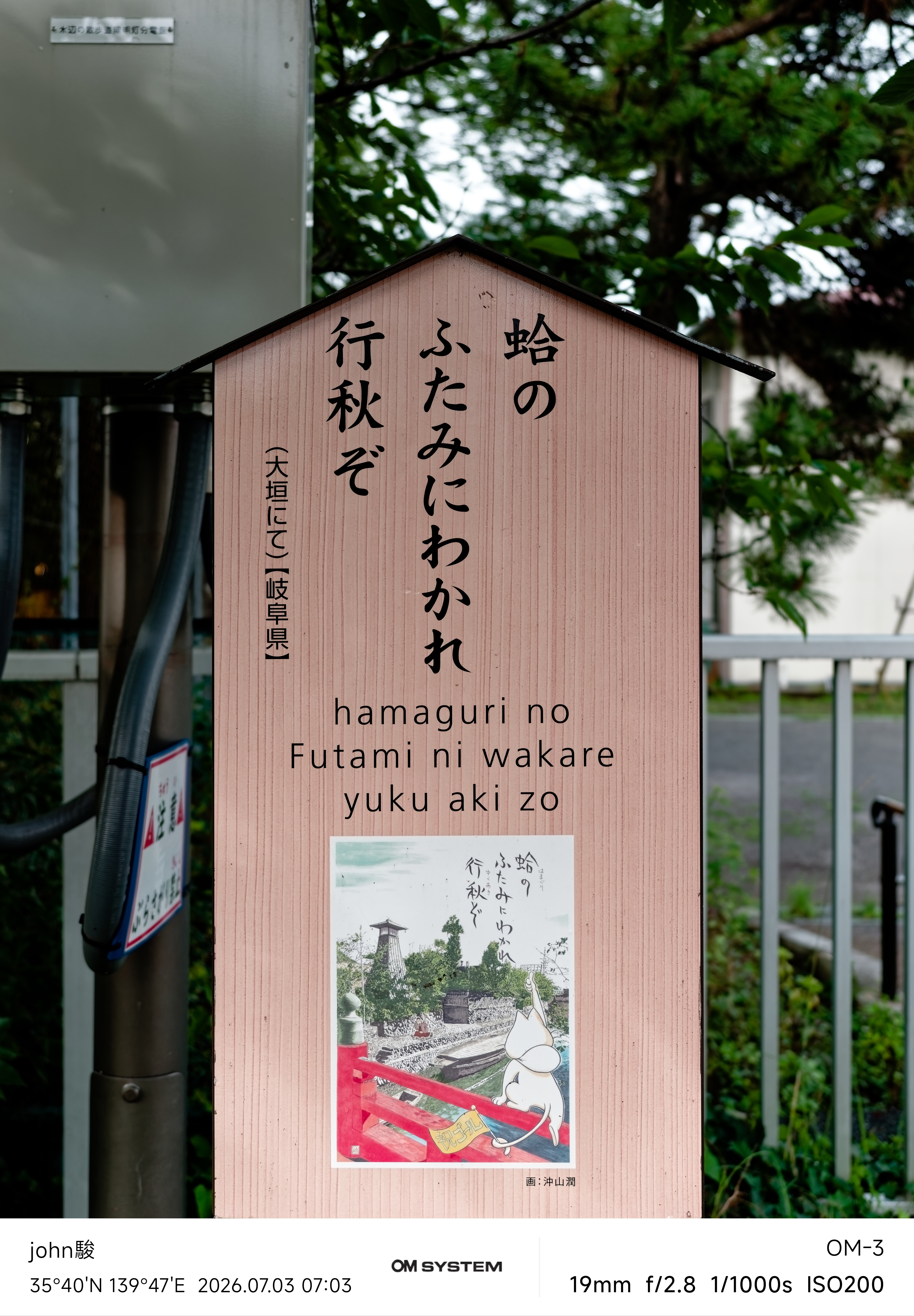 再看一次東京第一日(清澄庭園、藍瓶咖啡、OMSYSTEM PLAZA、炸牛排元村、東京鐵塔)(OM SYSTEM OM-1II、OM-3、OM-5II、TG-7)