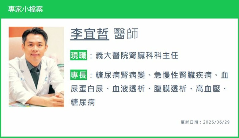 點我看大圖 慢性腎臟病需吃低蛋白飲食卻又擔心營養不良?醫揭臨床照護重點