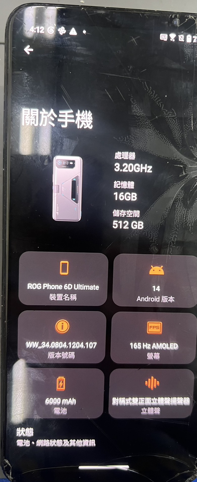 ASUS ROG Phone 6D Ultimate 泡水不開機