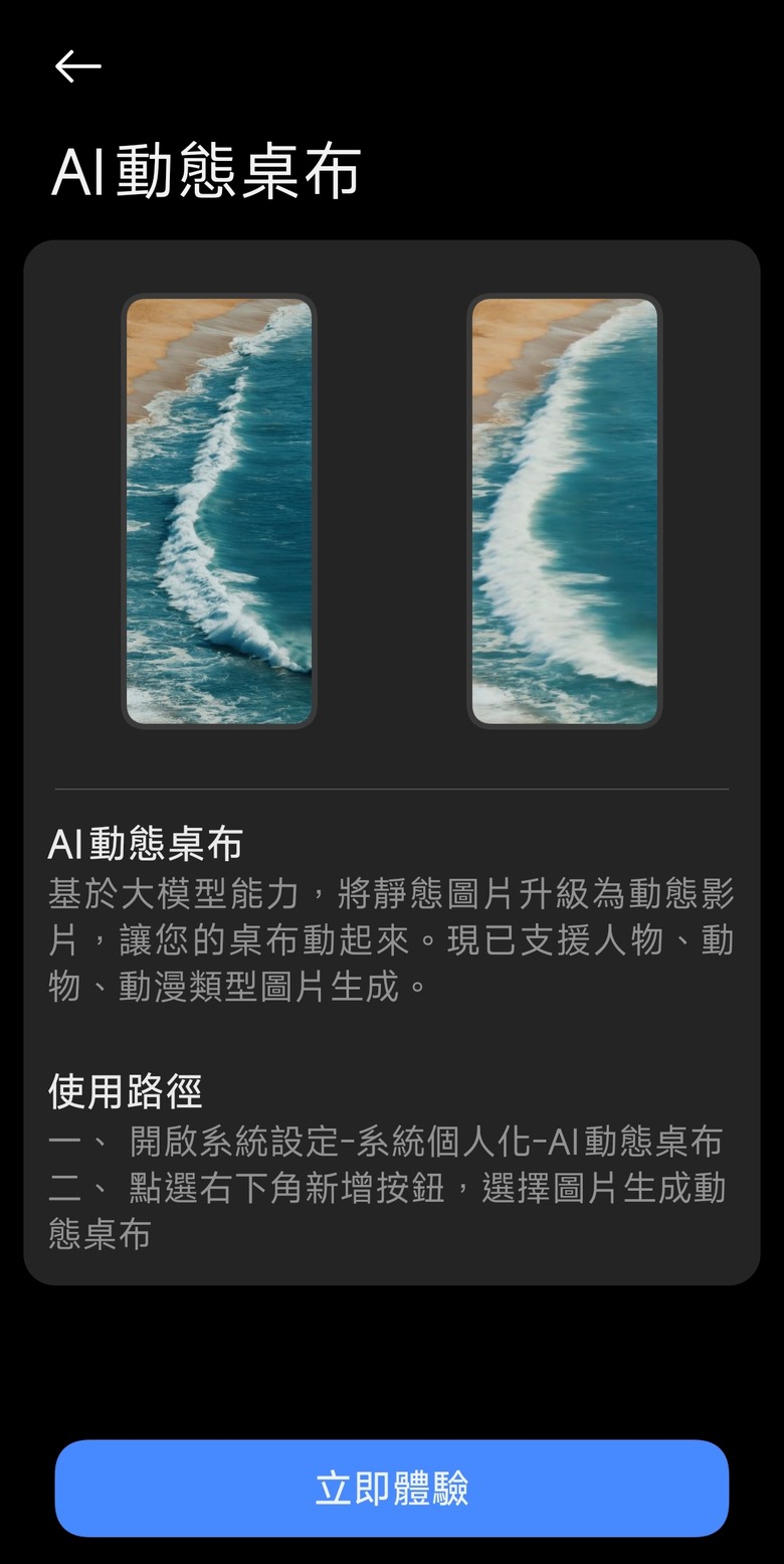 AI動態桌布 有辦法能解除尺度限制嗎？