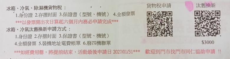 東元冷氣，炎炎夏日汰舊換新