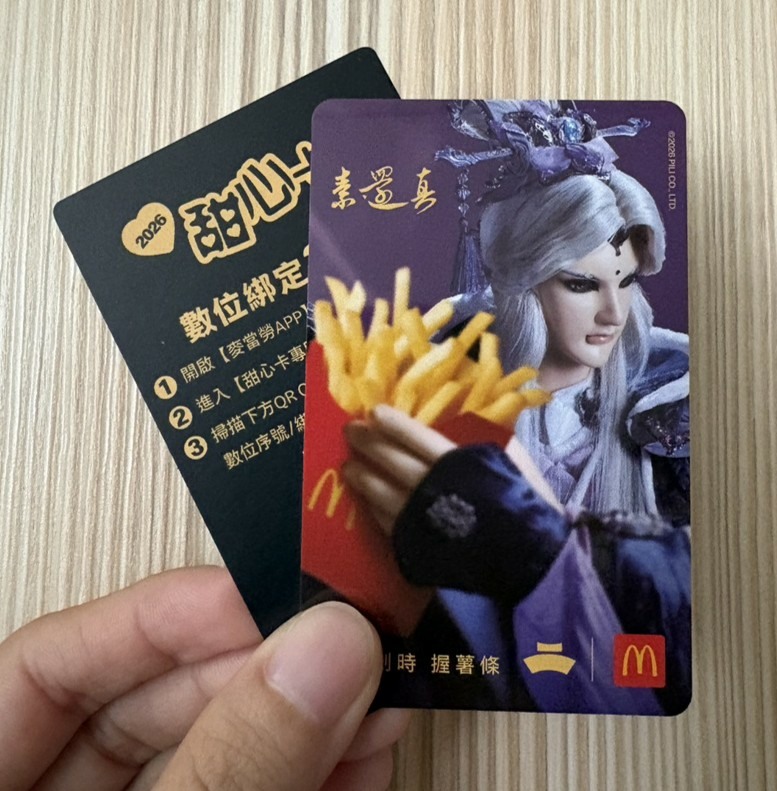 甜心卡點餐機怎麼用？麥當勞甜心數位e卡購買與使用攻略