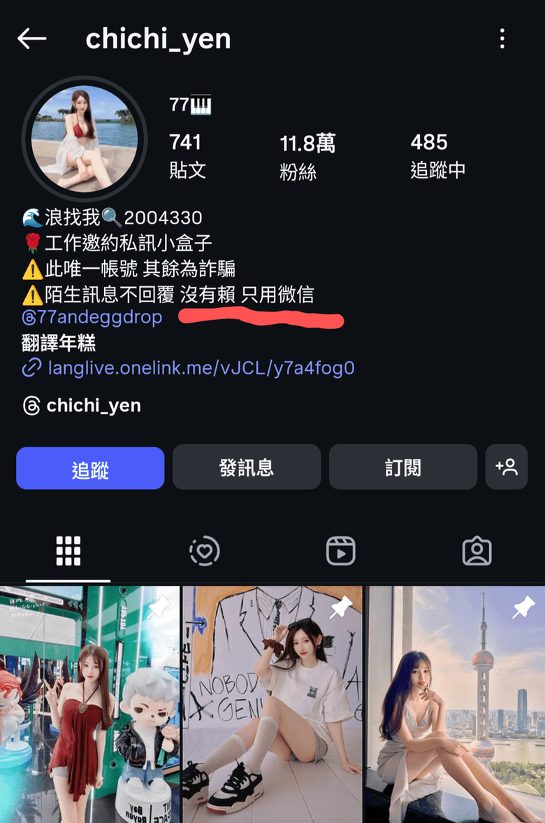 這是詐騙嗎? || FB 120萬粉絲 網紅 直播主 嚴琪琪 / 言星💫 (本名嚴凱琪) ig: chichi_yen、yensin0519