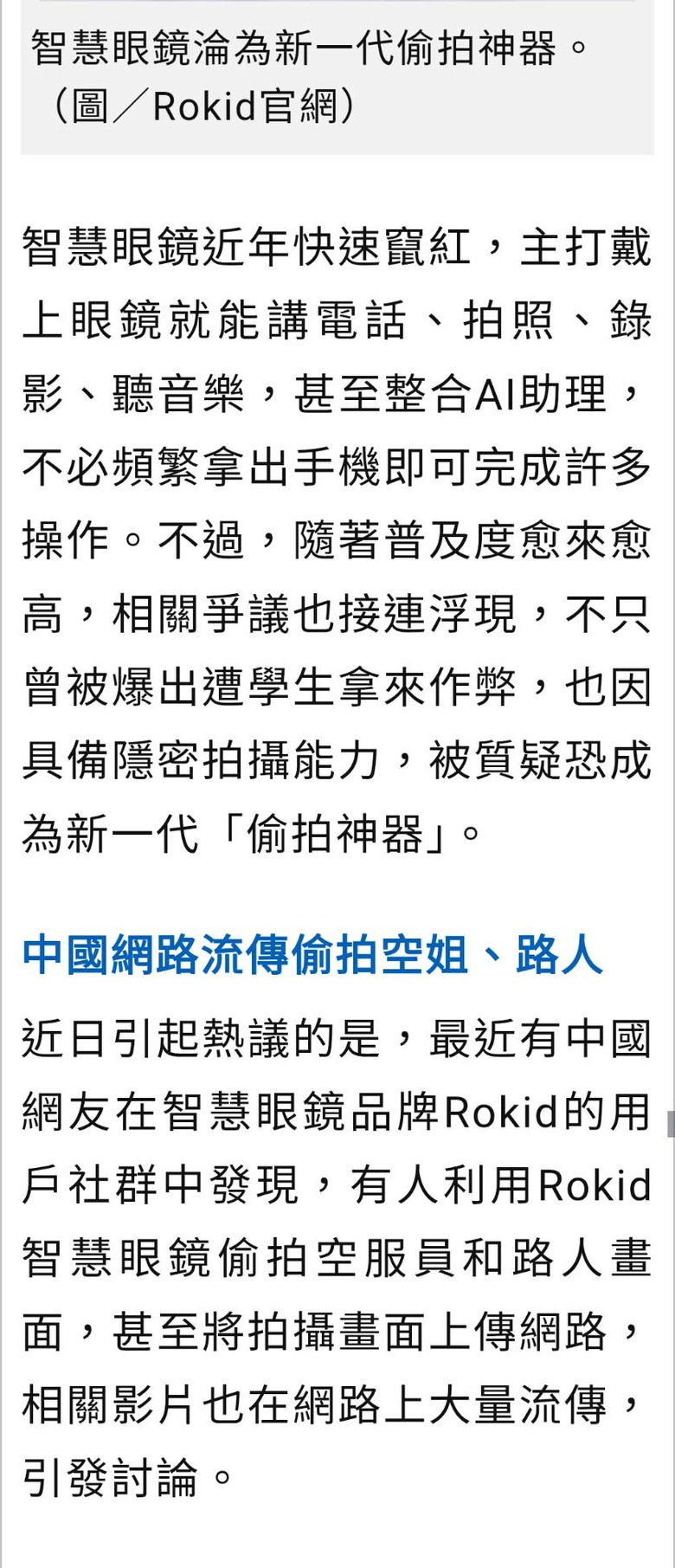 AI眼鏡有隱私爭議…….這樣要怎麼選?