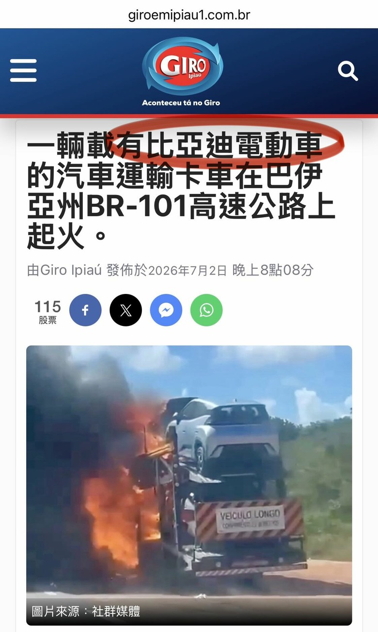 一輛載有比亞迪電動車的汽車運輸卡車在巴伊亞州BR-101高速公路上起火。