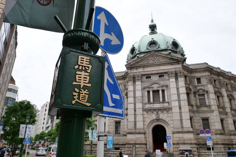 橫濱馬車道往關內