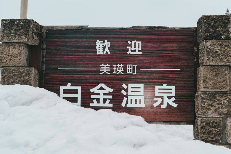 2026北海道之旅（下） A7CR/20-70G/35GM