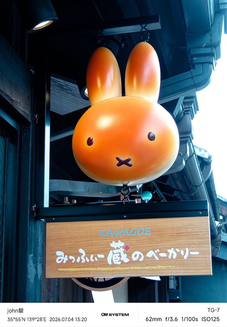 點我看大圖 再看一次東京第二日(川越(小江戶)、西櫻亭-川越店、米飛兔 MIFFY KITCHEN & BAKERY川越店、冰川神社、小川菊-鰻魚飯、新宿街頭貓咪、清州橋下、焼き豚ラーメン 東煌)(OM SYSTEM OM-1II、OM-3、OM-5II、TG-7)
