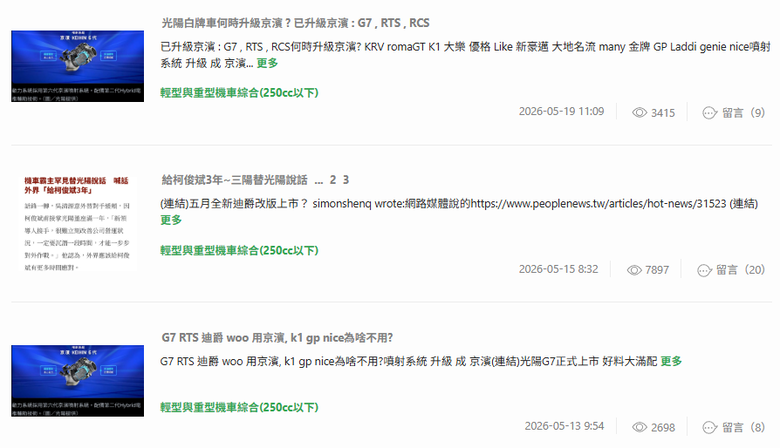 三陽的死忠粉絲是不是真的特別多