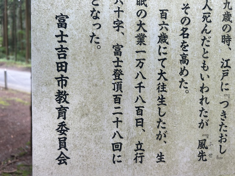 擱一擺雨中挑戰日本之顛-富士山