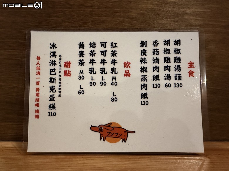 [台南] ワンワン日常食物所