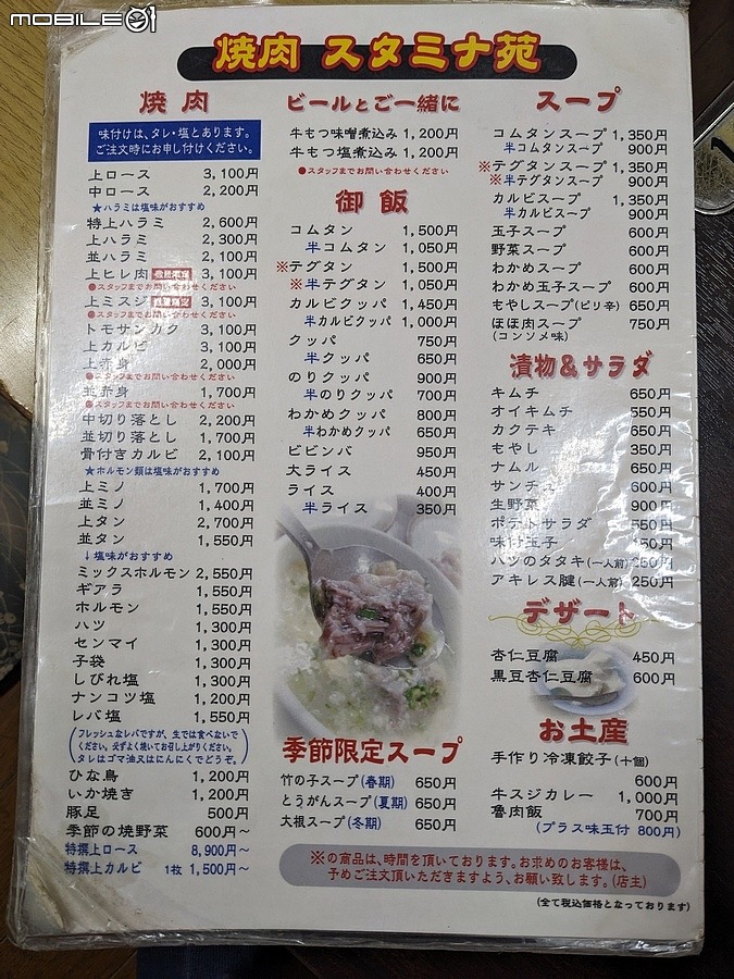 點我看大圖 東京燒肉スタミナ苑