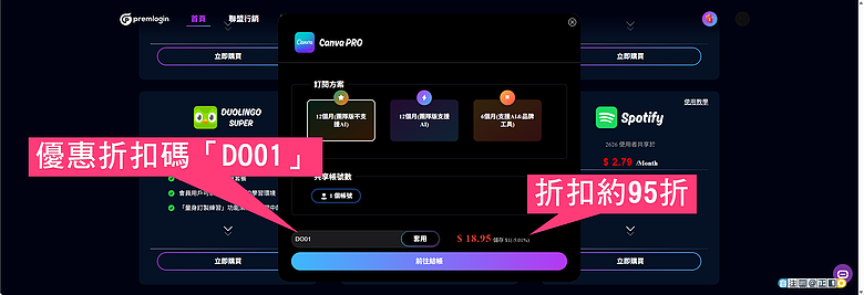 使用教學｜【PremLogin 】串流影音與AI合租服務 - 同樣服務共租體驗，僅約三分之一價格！