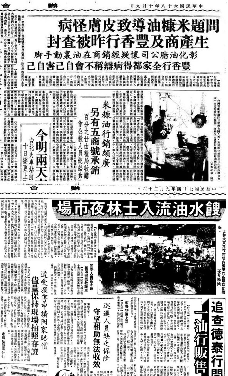 多氯聯苯，中國國民黨講「食品安全」，你敢講，我還不敢聽哩