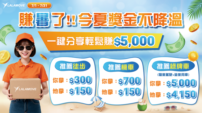 [2026/7月最新] Lalamove啦啦木司機/外送員 新手加入/開通教學 & 老手加成/任務獎勵攻略整理