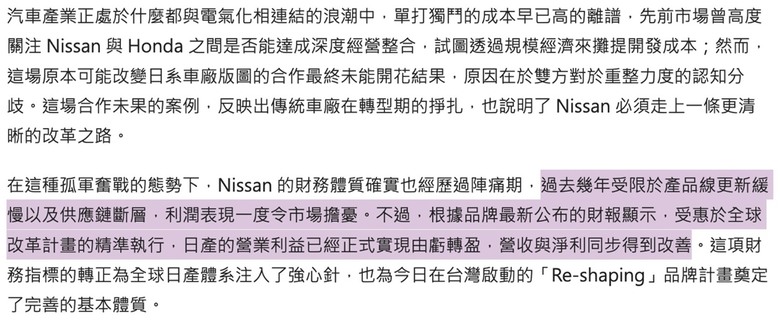 Nissan新總裁有料!?上任短短時間財報已經轉虧為盈!?