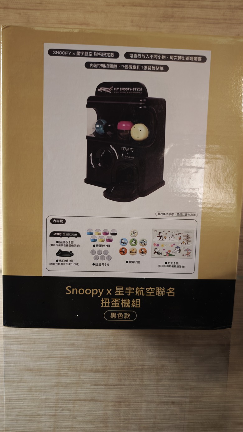 女兒的生日禮物(之一) - 7-11購買的Snoopy x 星宇航空聯名扭蛋機組