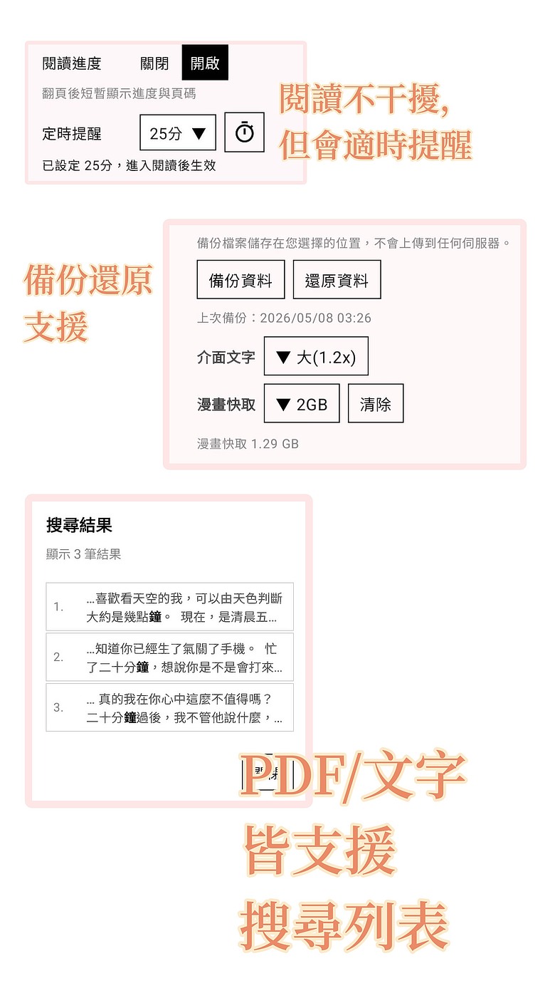 電子紙閱讀APP推薦 - SnapINKo (小說、漫畫、PDF)