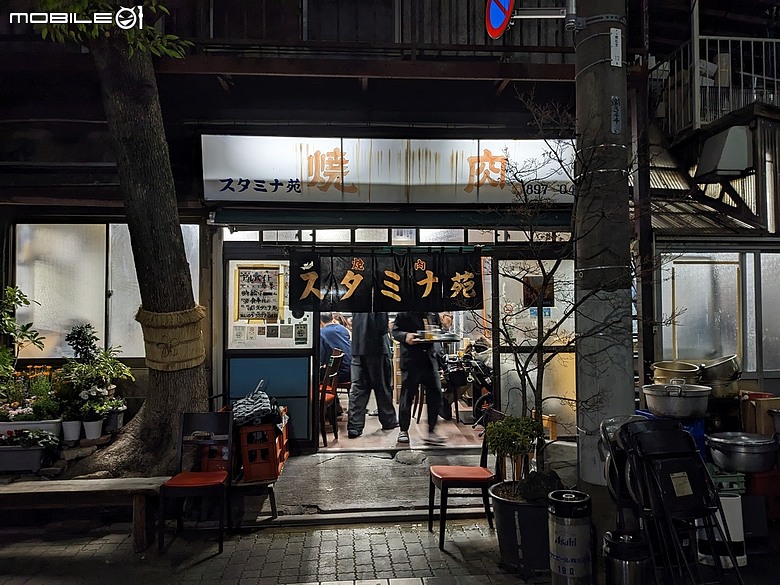 東京燒肉スタミナ苑