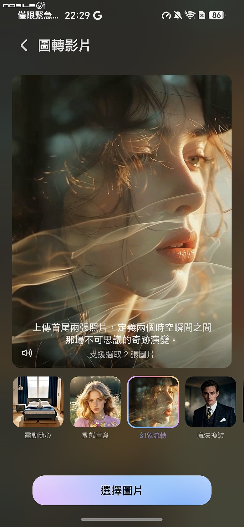 HONOR 600 Pro 體驗｜「圖轉影片」一鍵造夢，AI 手機終於玩出新花樣！