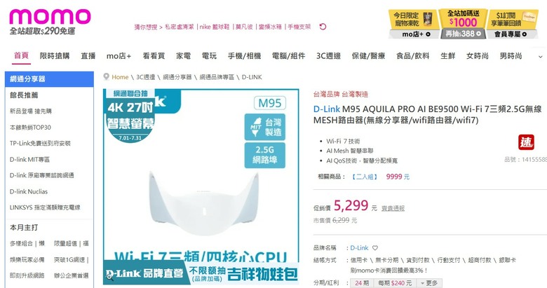 家用無線wifi7 mesh有推薦嗎?想看流暢世足賽