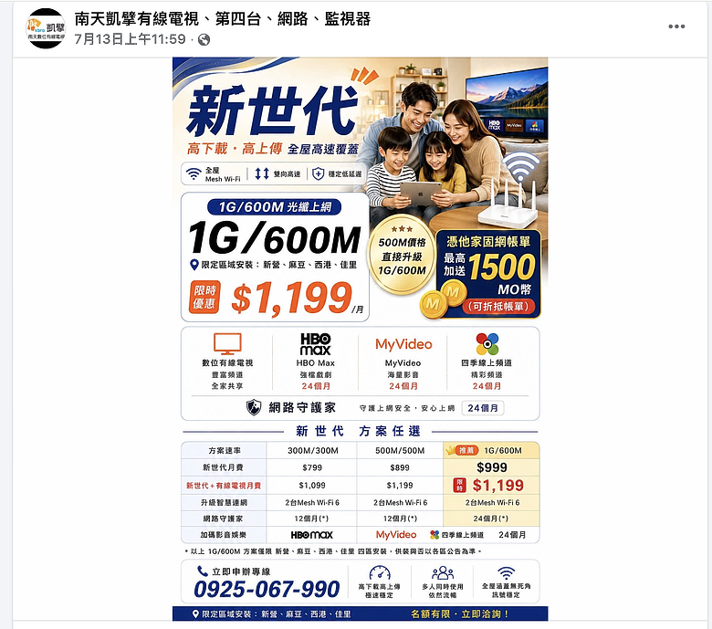 點我看大圖 凱擘似乎在桃園北桃園/台南南天開始提供對稱光纖網路