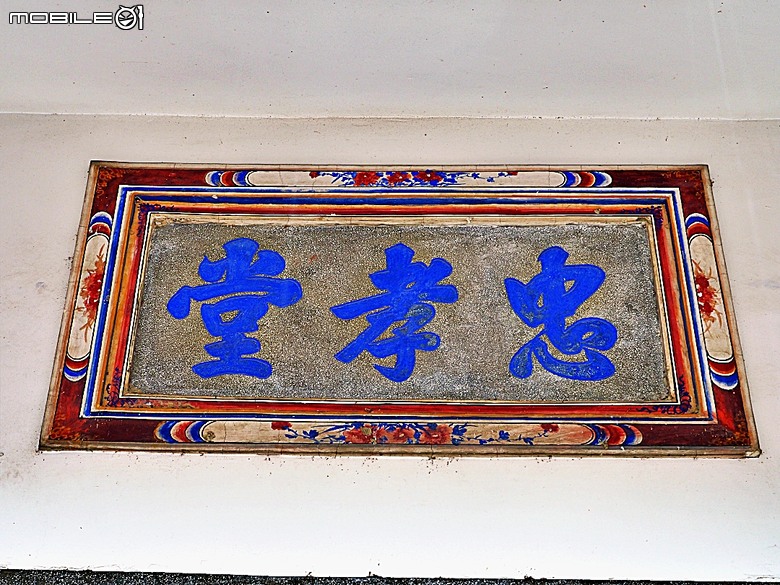 竹北新瓦屋客家文化保存區、采田福地、竹北泉州厝汾陽堂、東平問禮堂、竹北福佑宮(十三伯公)、蓮華寺、附掛美食之一浪拉麵 — 竹北一日雨中散策