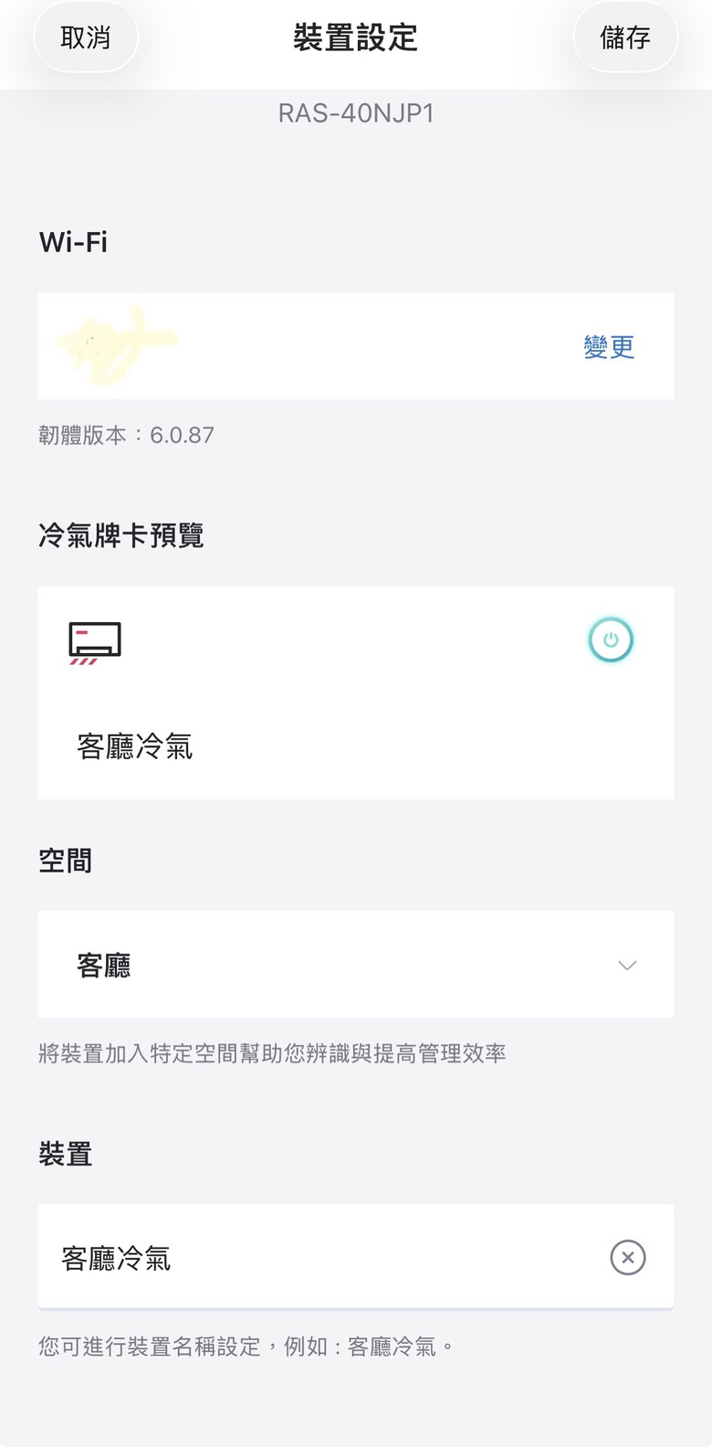 【日立冷氣智慧空調體驗活動】頂級 NJP 帶來生活微革命！用手機掌控家裡的舒服溫度