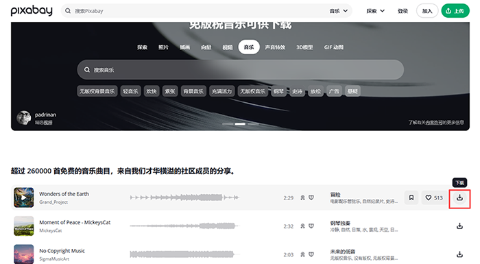 5大免費音樂下載網站讓你製片不再煩惱