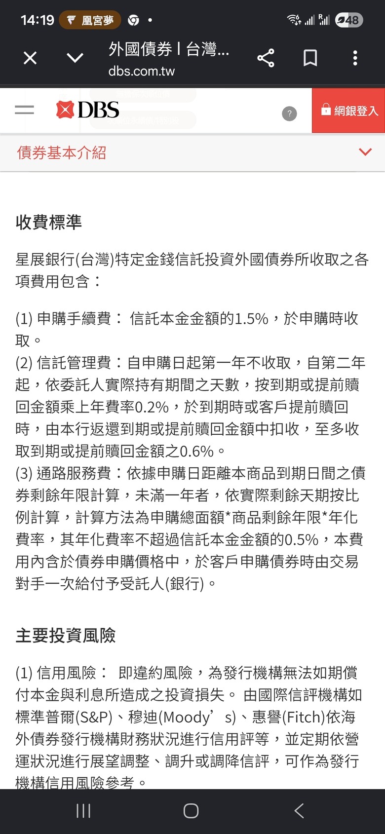 (我對)國外債券投資收費標準的認知正確嗎?