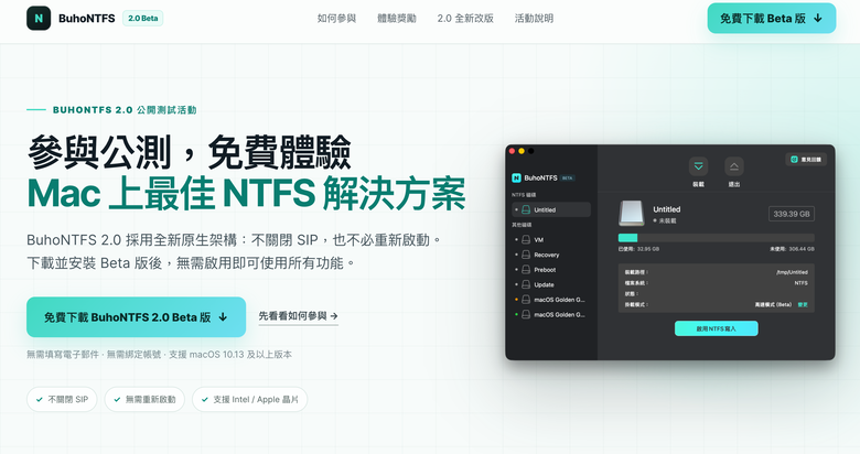 Mac 用 NTFS 外接硬碟的朋友，這個免費活動可以試試！