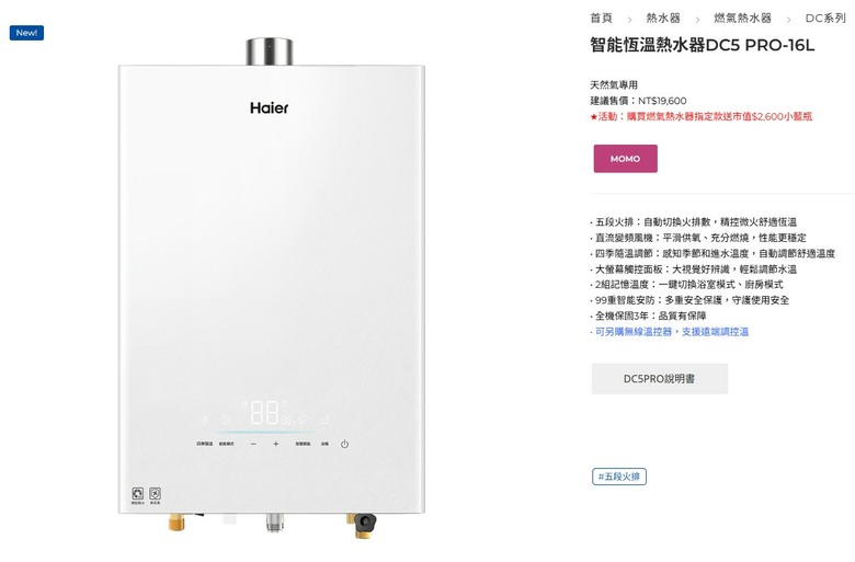 【討論】海爾新款熱水器也有四季隨溫?跟櫻花四季溫只差一個「隨」,功能有差嗎?