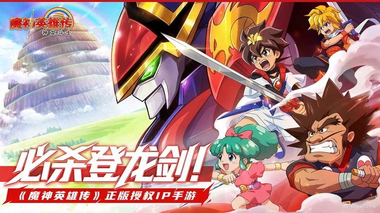 《魔神英雄傳》7月28日 開啟測試 SUNRISE正版授權開發 冒險放置卡牌手遊 | 與救世主小渡重返創界山 輕鬆放置、自動戰鬥、離線收益、公會戰、跨服對決與豐富副本 重溫童年回憶 打造最強魔神戰隊