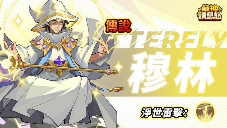 《箭神請息怒》7月22日 正式上線 開局一台木戰車！打造最強9大弓箭手軍團 超狂放置卡牌RPG | 千抽豪禮、七日簽到、開服狂歡 | 手動大招全螢幕清場、二合養成秒升戰力 解放黑暗大陸拿爆勇者獎勵