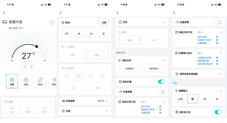 【日立冷氣智慧空調體驗活動】一支APP搞定四台冷氣，智慧生活從冷氣開始，舒適與便利一次到位