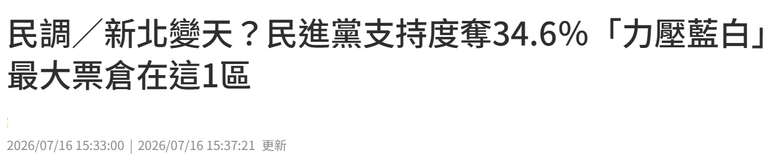 7/18 萬美玲事件最慘的應該是李四川