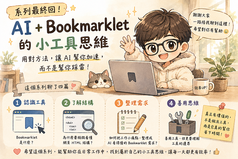 點我看大圖 Bookmarklet 系列收尾:AI 幫你寫出小工具後,真的可以直接用嗎?