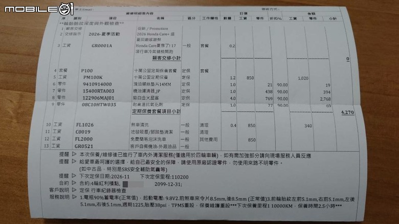 點我看大圖 【心得】Civic e:HEV (FL4) 10萬公里保養及第四年保單分享