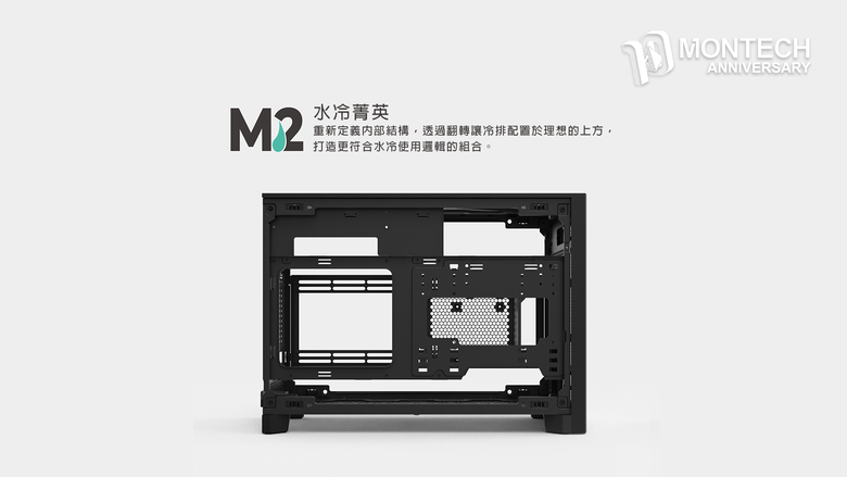 點我看大圖 以高度模組化,為Micro-ATX緊湊機殼帶來大膽進化!MONTECH君主科技推出全新TEN機殼