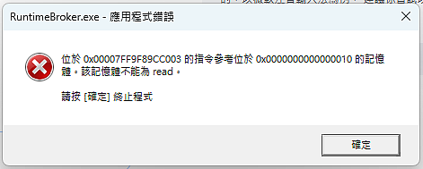 [請益] 電腦一直跳出錯誤訊息