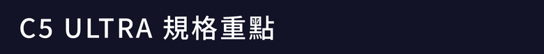 【阿洪開箱中】VIDDA C3 Ultra V.S. C5 Ultra:C5 ULTRA三色雷射旗艦再進化,亮度、光圈、移軸全面升級!