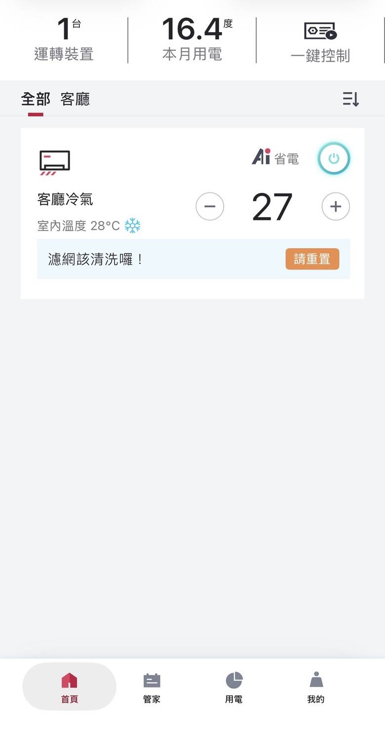【日立冷氣智慧空調體驗活動】頂級 NJP 帶來生活微革命！用手機掌控家裡的舒服溫度