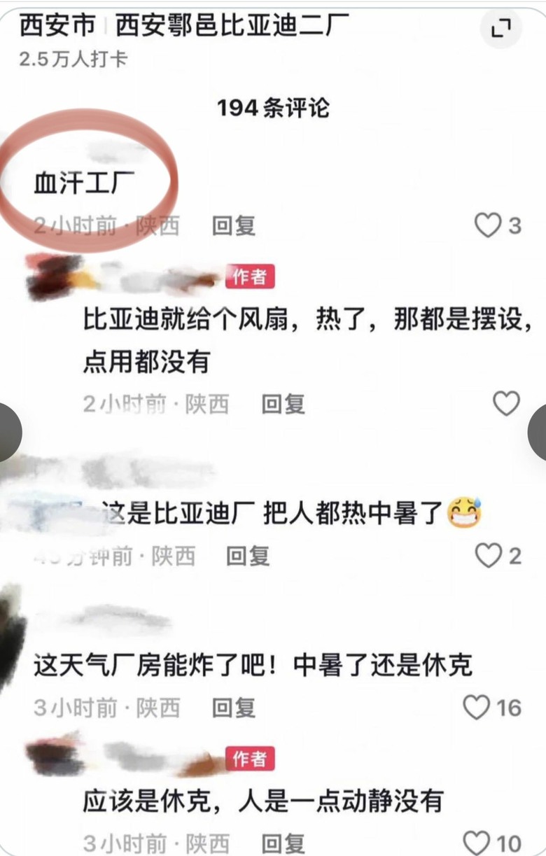 在中國連豬都有空調，那沒空調的比亞迪員工是？？？