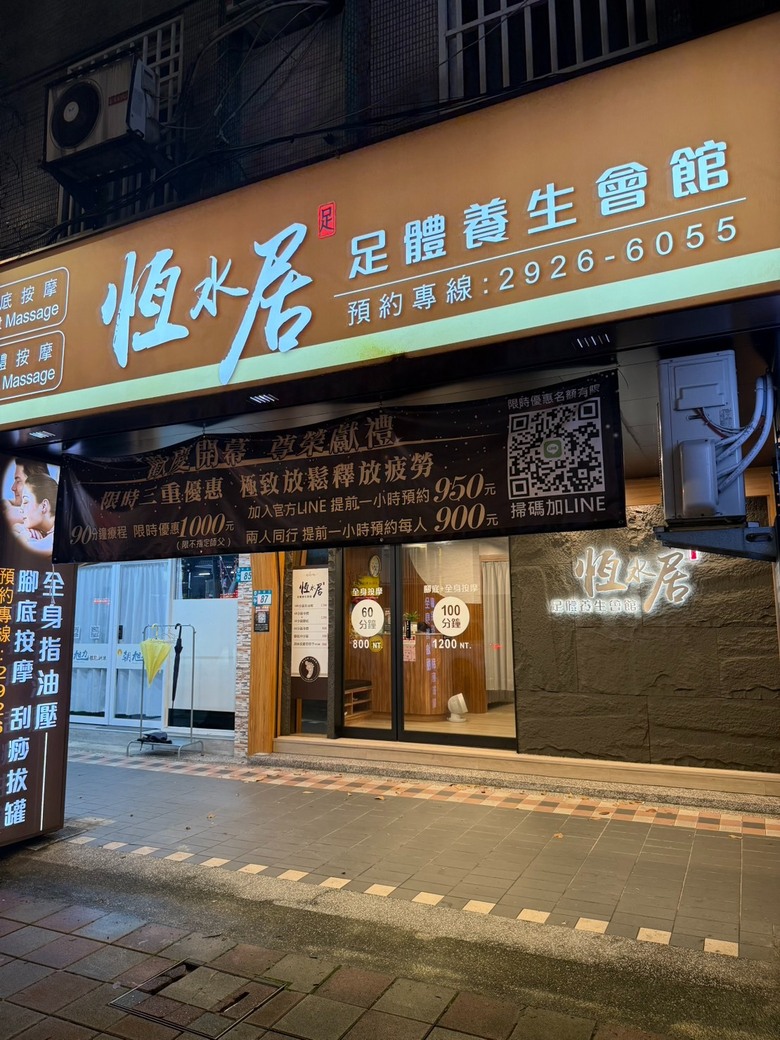 [分享]永和腳底按摩小店體驗