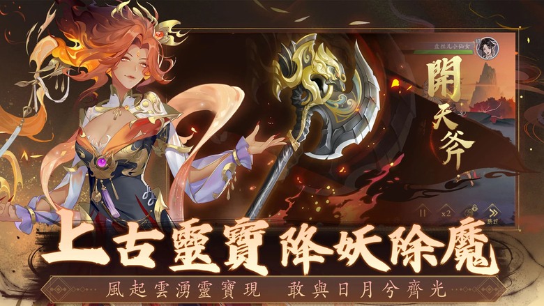 《神戰·洪荒: 哪吒》東方神話策略卡牌 RPG 震撼登場 | 召喚孫悟空、鯤鵬等洪荒傳說仙人 挑戰強大妖魔與史詩級戰役！探索神秘洪荒世界 尋找遠古神器 揭開失落傳說背後的秘密