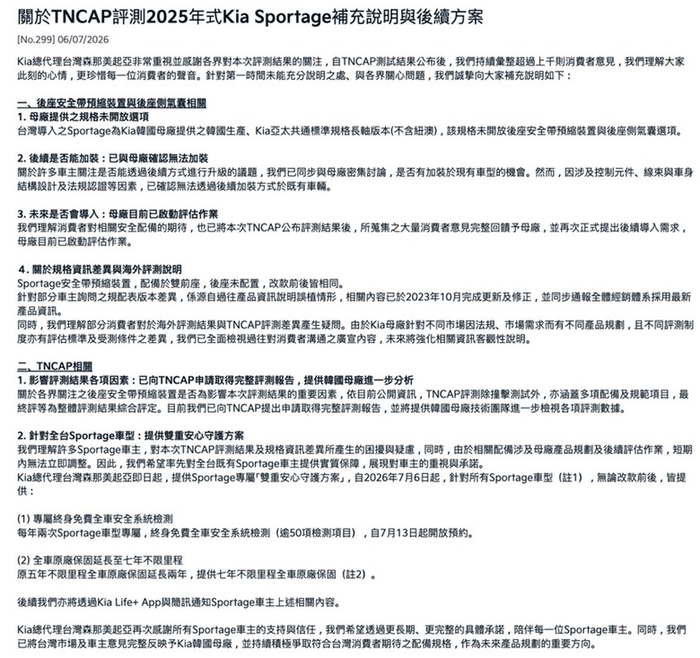 身為Sportage車主，對於森那美聲明稿的看法