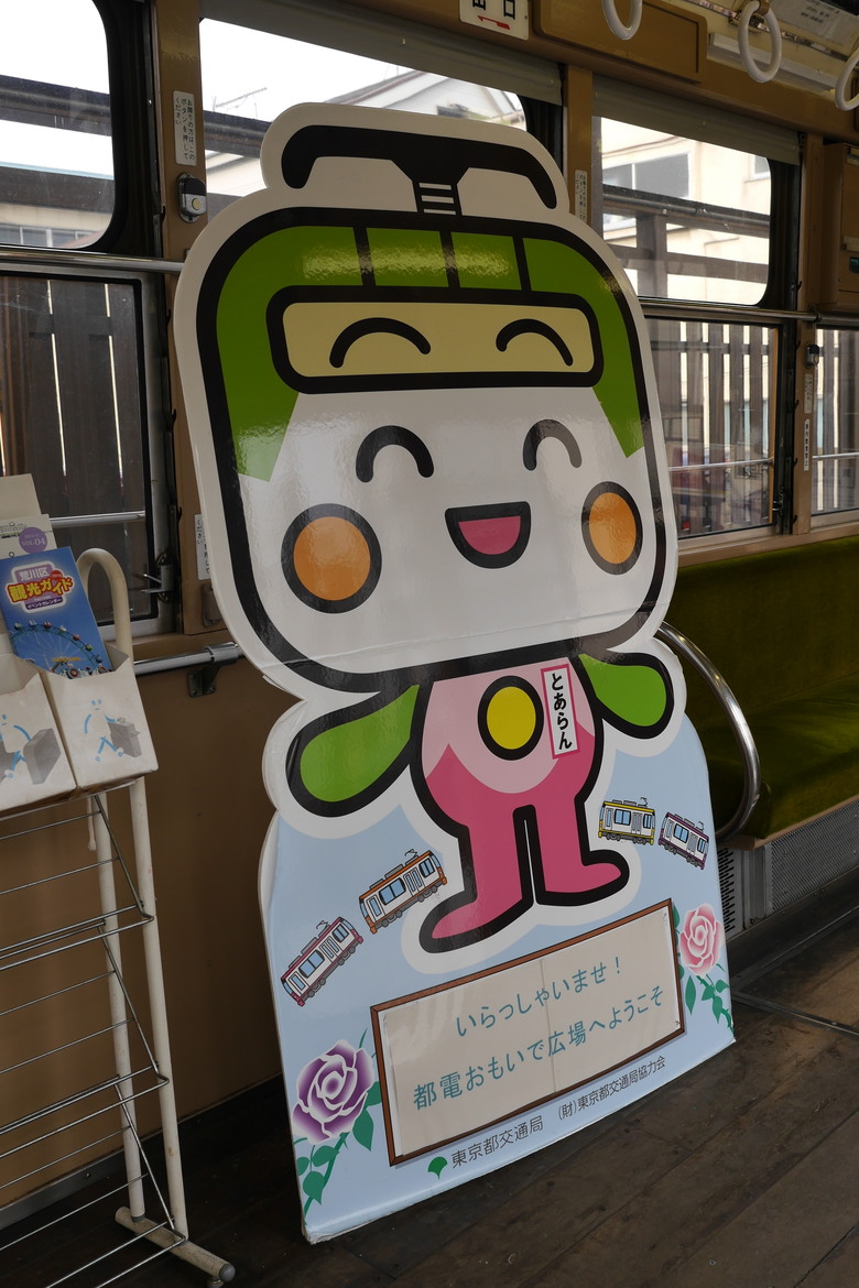 東京的一些旅遊紀錄 上野 都電おもいで広場 都電荒川線 晴空塔